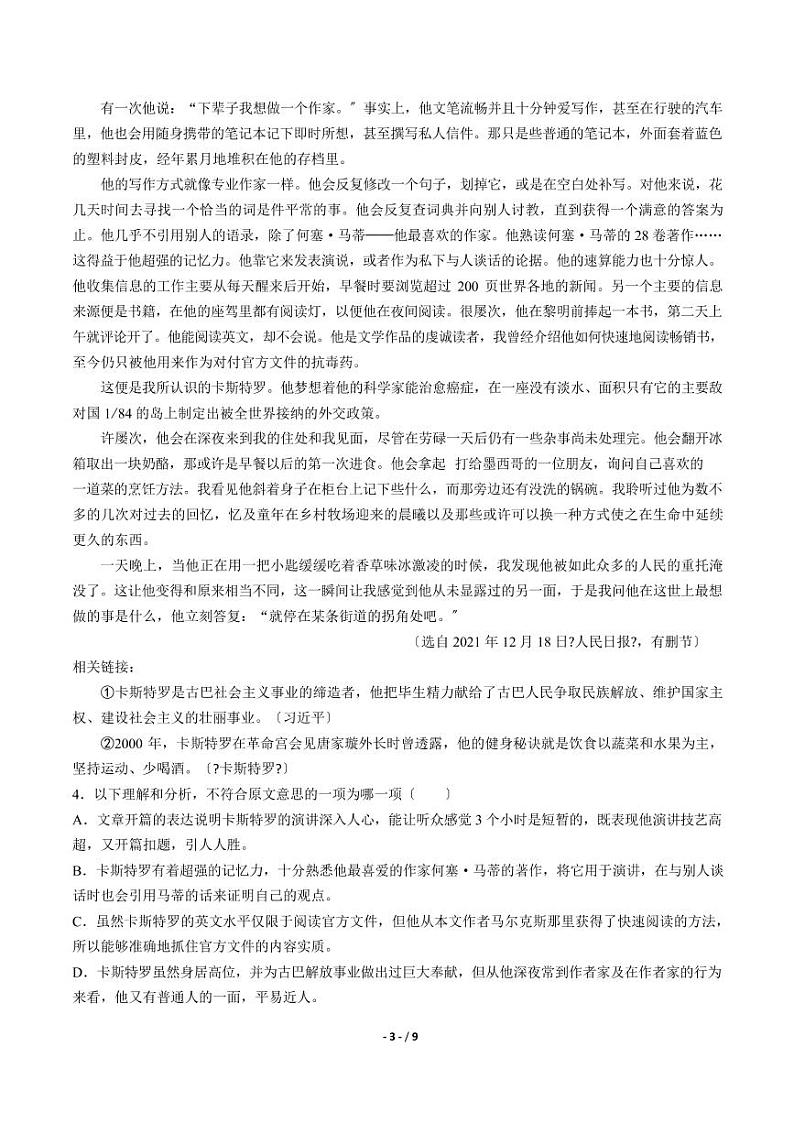 2021届【河南省】南阳信阳等六市联考高三第二次联考语文试卷解析版第3页