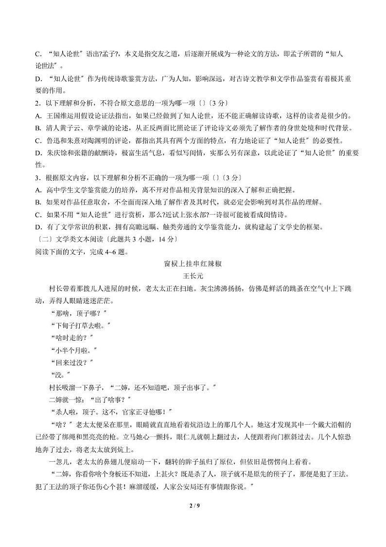 2021届【吉林省】高三上学期第三次月考语文试卷解析版02