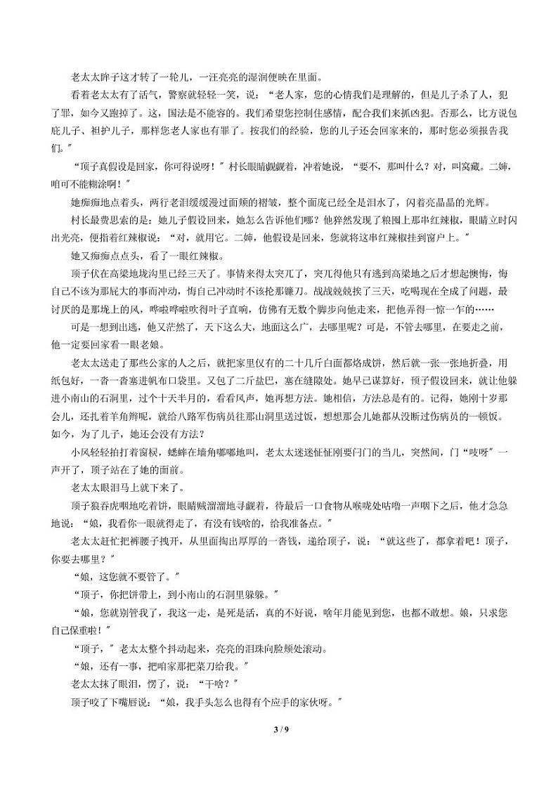 2021届【吉林省】高三上学期第三次月考语文试卷解析版03