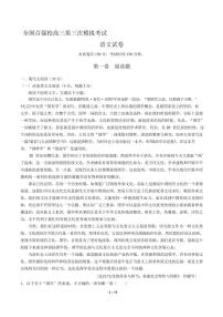 2021届【黑龙江省哈尔滨市】全国百强校高三第三次模拟考试语文试卷解析版