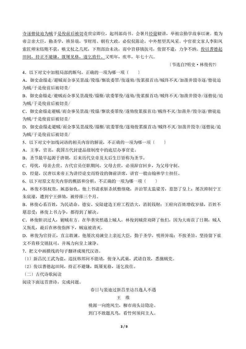 2021届【河南省开封市】高三第一次模拟考试（12月）语文试卷解析版02