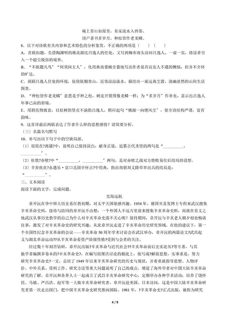 2021届【河南省开封市】高三第一次模拟考试（12月）语文试卷解析版03