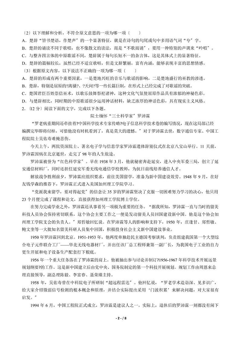 2021届【黑龙江省】高考一模语文试卷解析版第2页