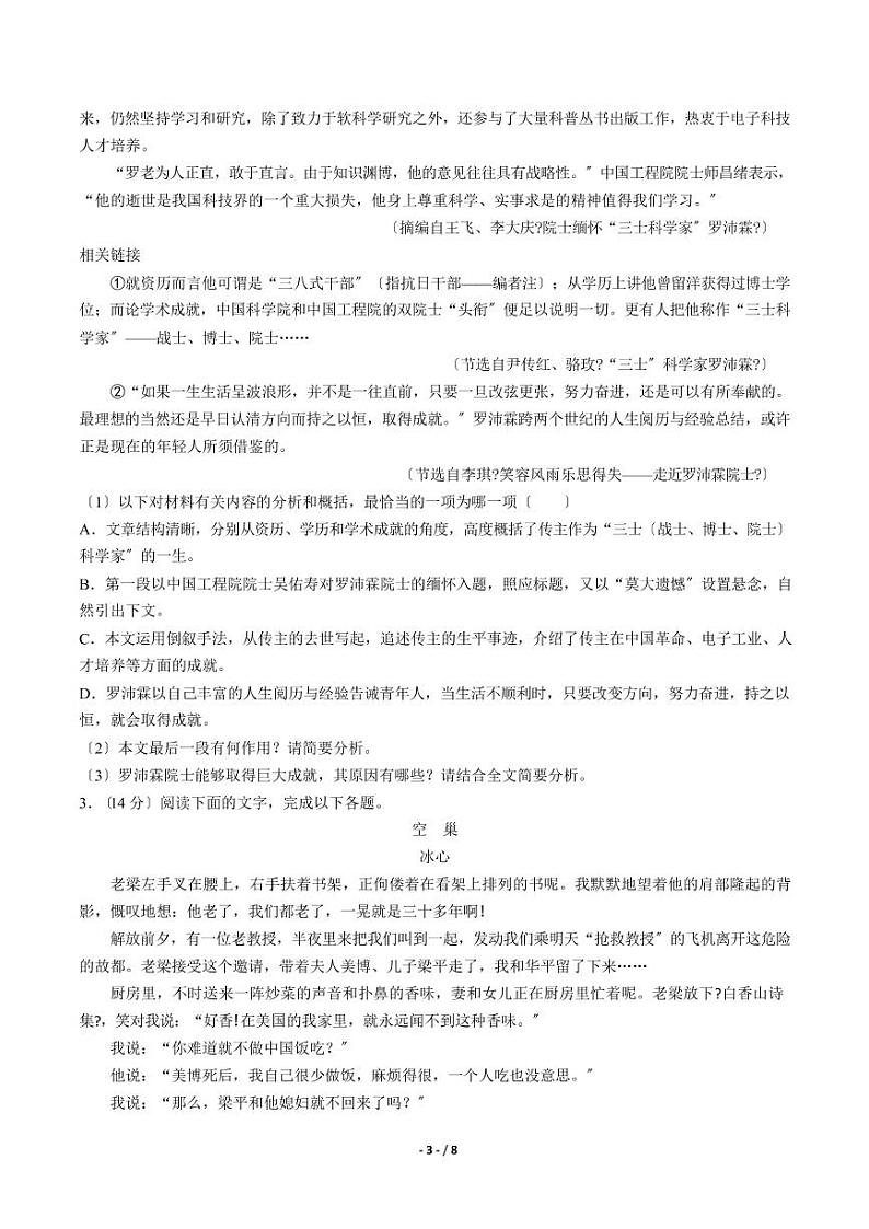 2021届【黑龙江省】高考一模语文试卷解析版第3页