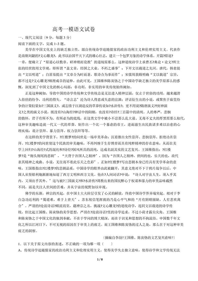 2021届【河南省开封市】高考一模语文试卷解析版第1页