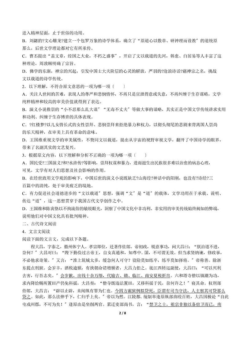 2021届【河南省开封市】高考一模语文试卷解析版第2页