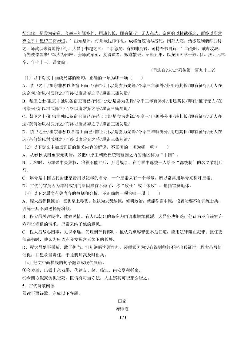 2021届【河南省开封市】高考一模语文试卷解析版第3页