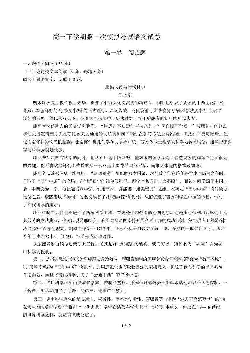 2021届【湖北省】高三下学期第一次模拟考试语文试卷解析版第1页