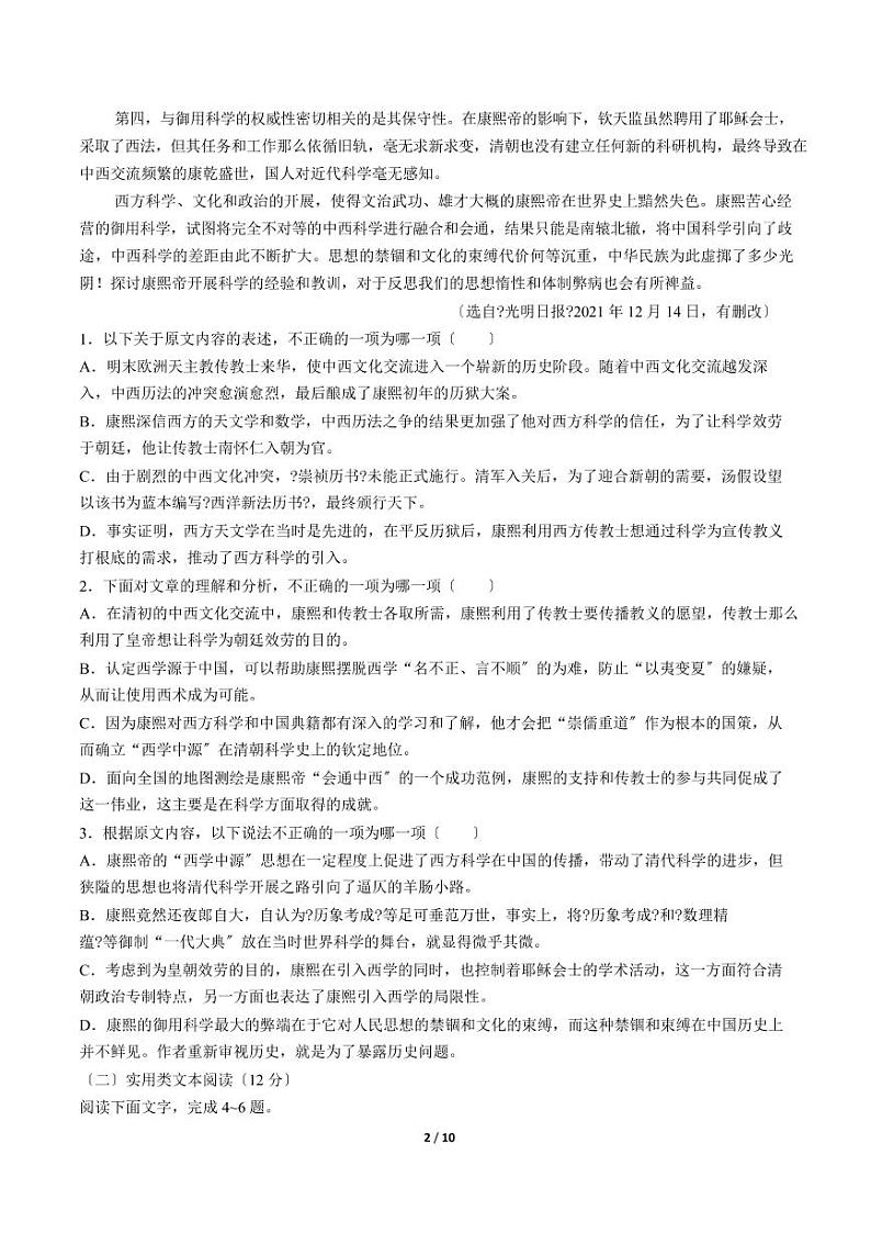 2021届【湖北省】高三下学期第一次模拟考试语文试卷解析版第2页
