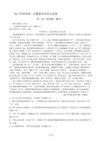 2021届【河北省石家庄市】高三毕业班第二次模拟考试语文试卷解析版