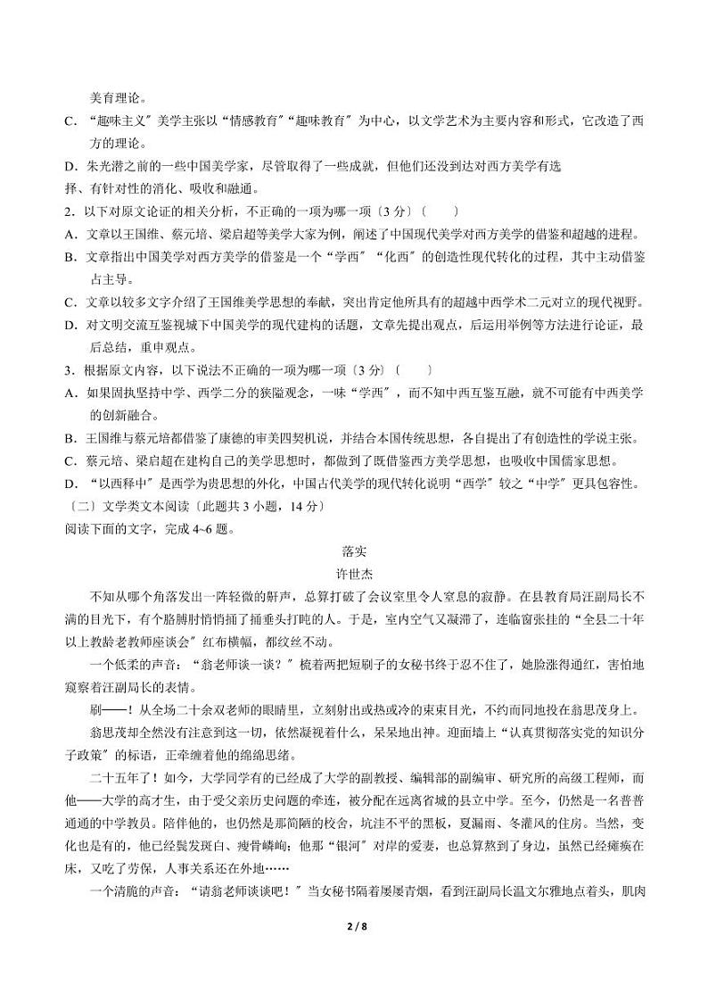 2021届【湖北省百所重点校】高三联合考试语文试卷解析版第2页