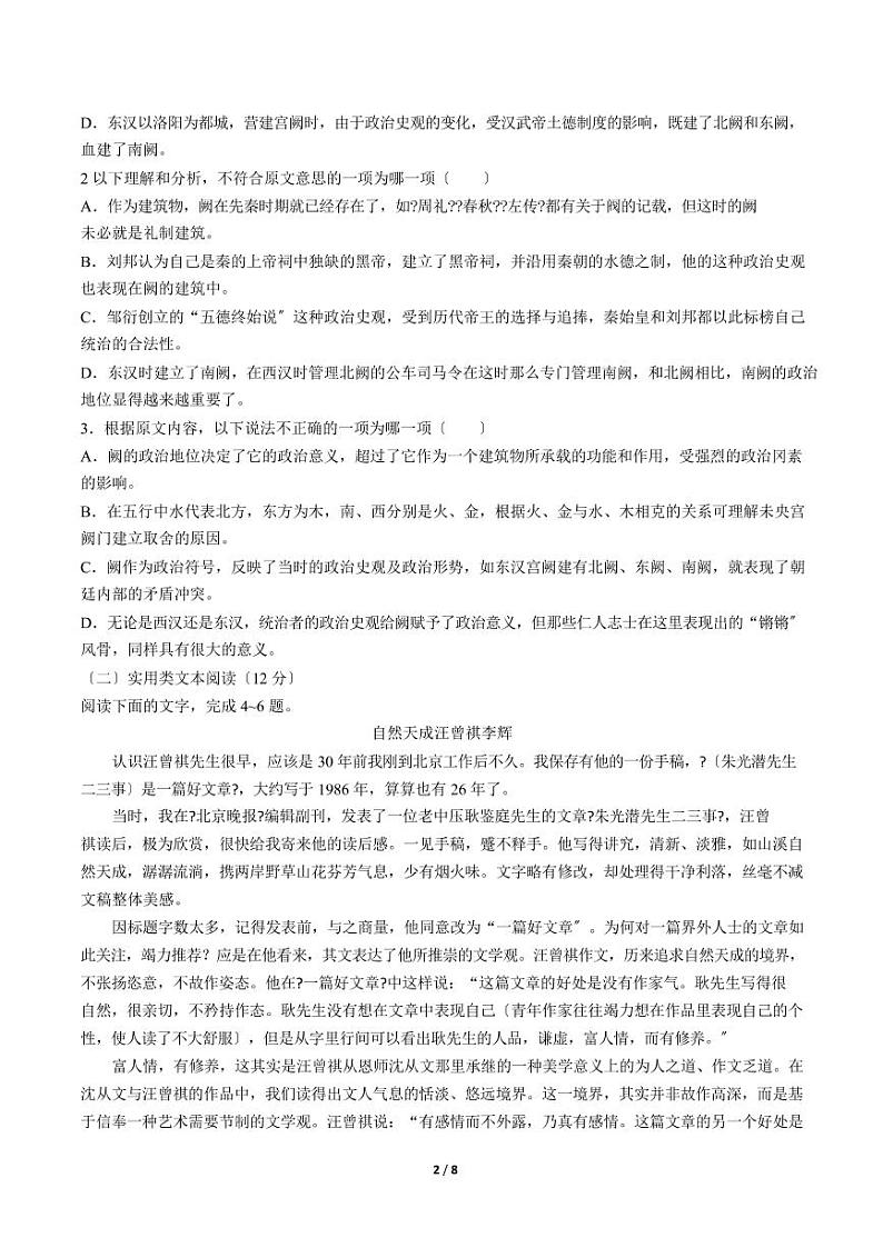 2021届【湖南省】高三第一次模拟考试语文试卷解析版第2页