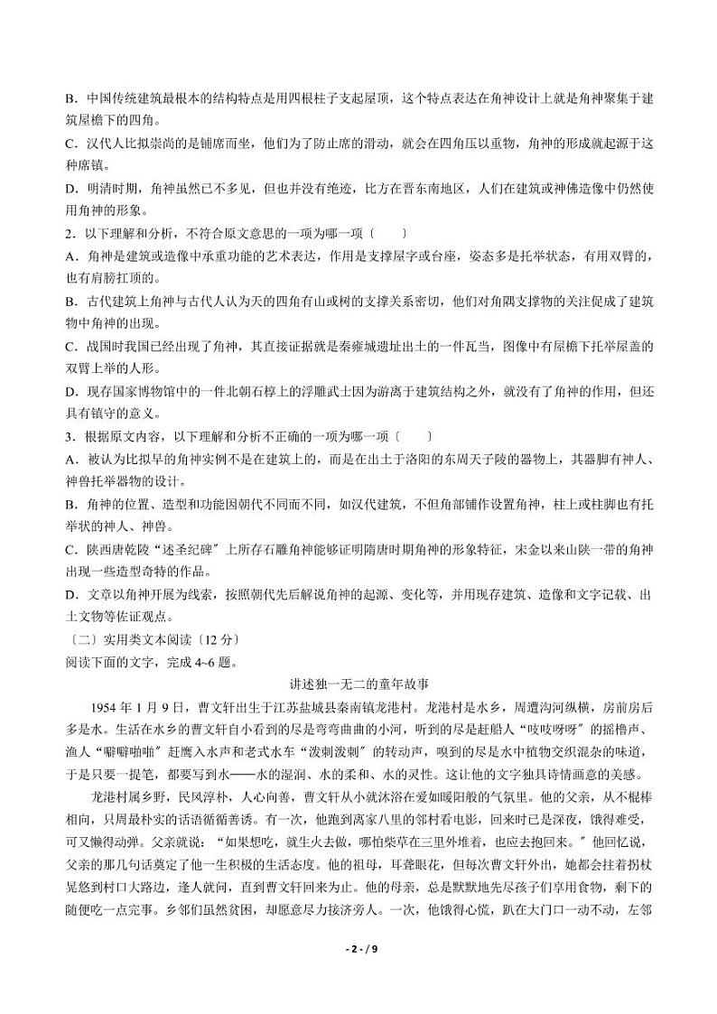 2021届【河南省南阳、信阳等六市】高三第一次联考语文试卷解析版第2页