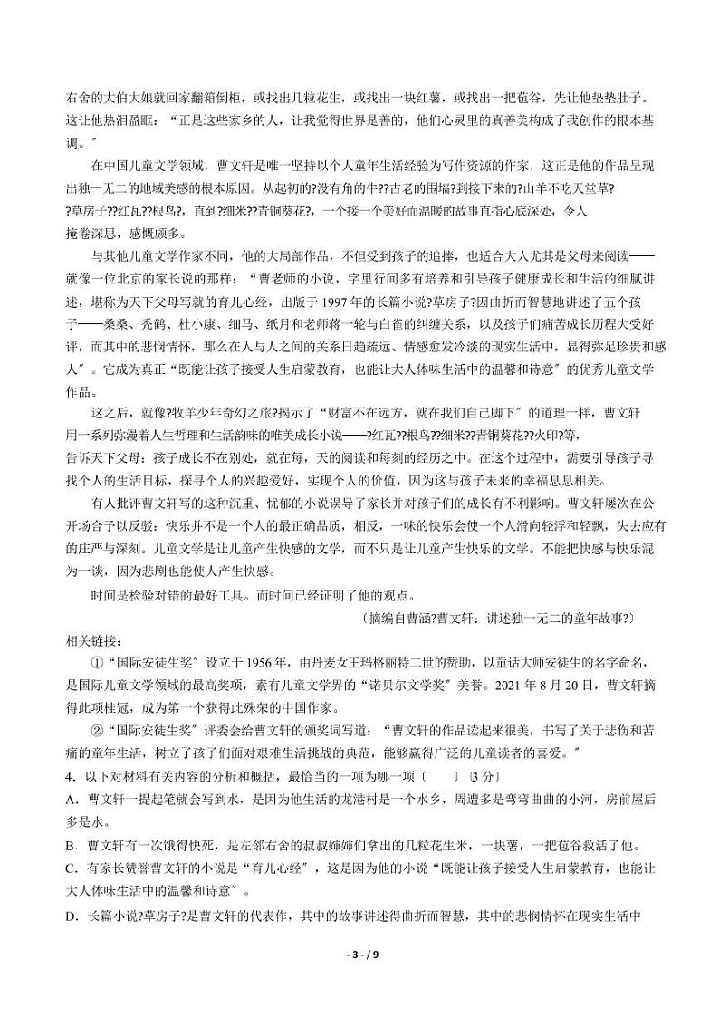 2021届【河南省南阳、信阳等六市】高三第一次联考语文试卷解析版第3页