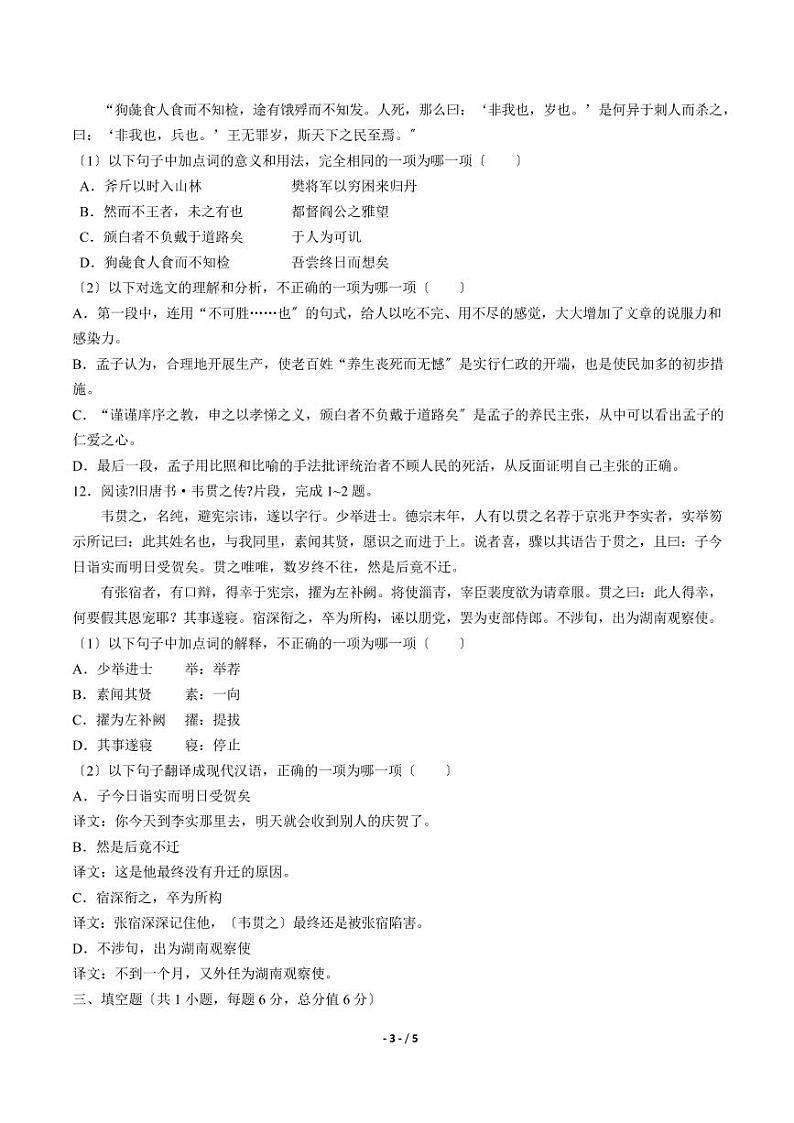 2021届【天津市河西区】高考模拟语文试卷解析版第3页