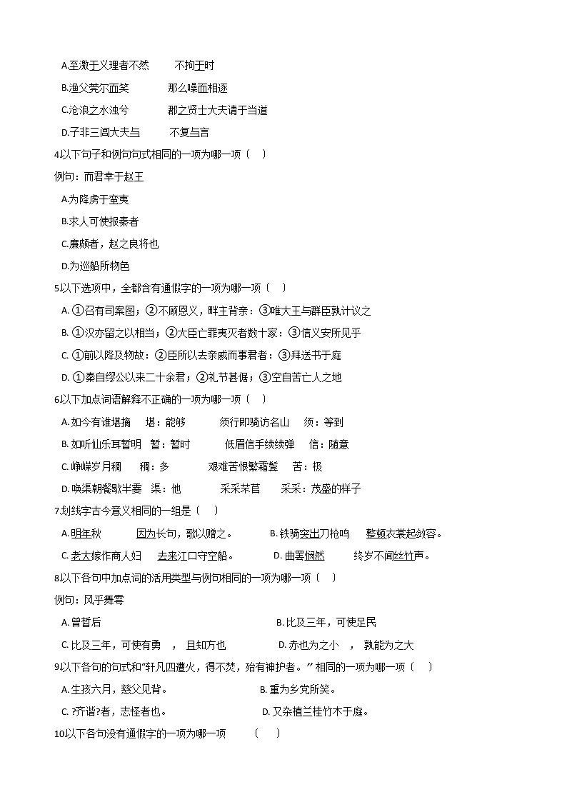 高考语文一轮复习：文言文阅读（五）（Word版，含答案） 试卷02