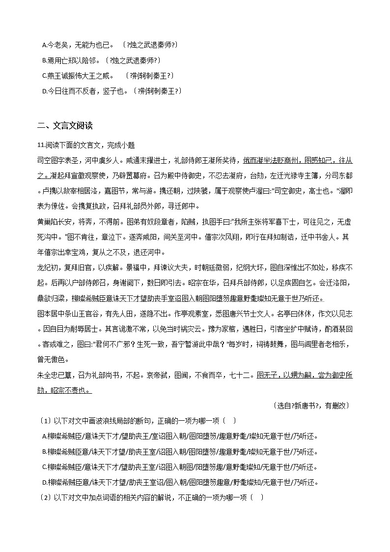 高考语文一轮复习：文言文阅读（五）（Word版，含答案） 试卷03