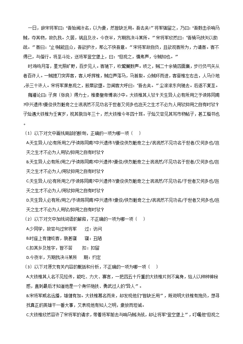 高考语文一轮复习：文言文阅读（三）（Word版，含答案） 试卷03