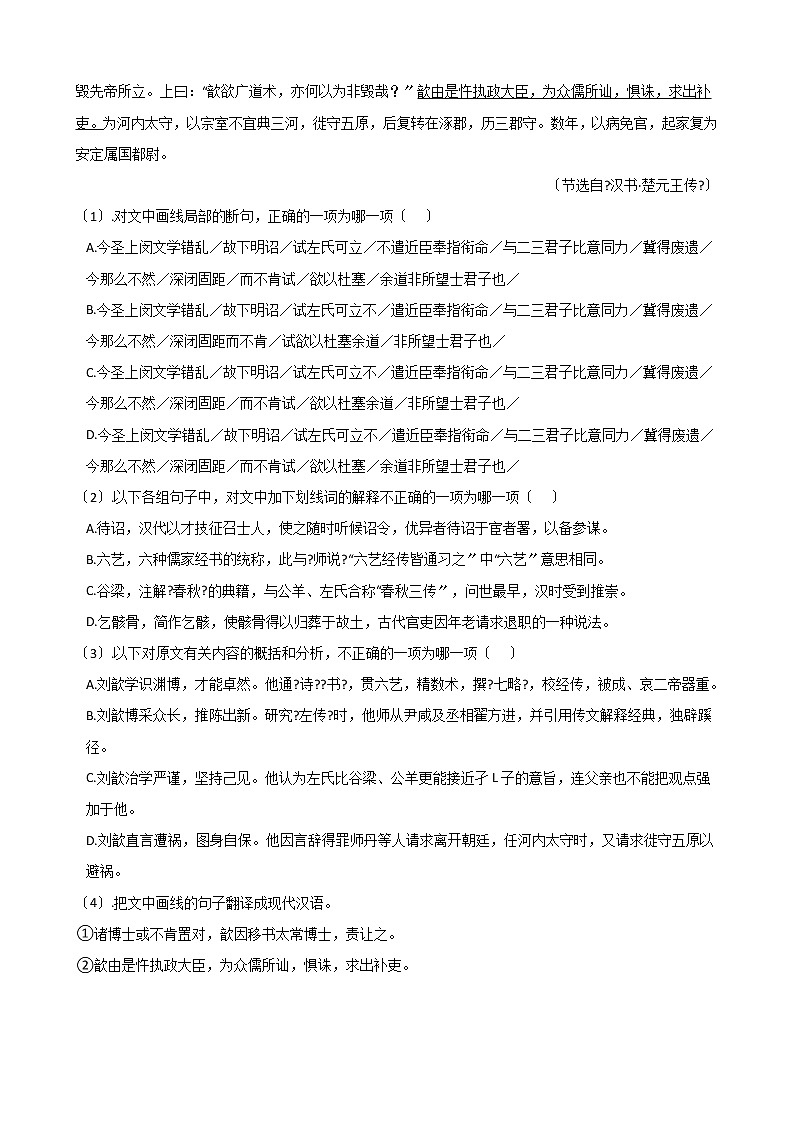 高考语文一轮复习：文言文阅读（十）（Word版，含答案） 试卷03