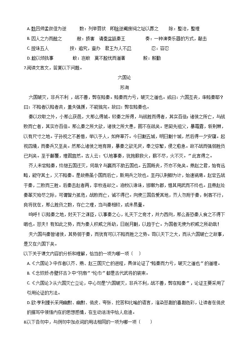 高考语文一轮复习：文言文阅读（一）（Word版，含答案） 试卷02