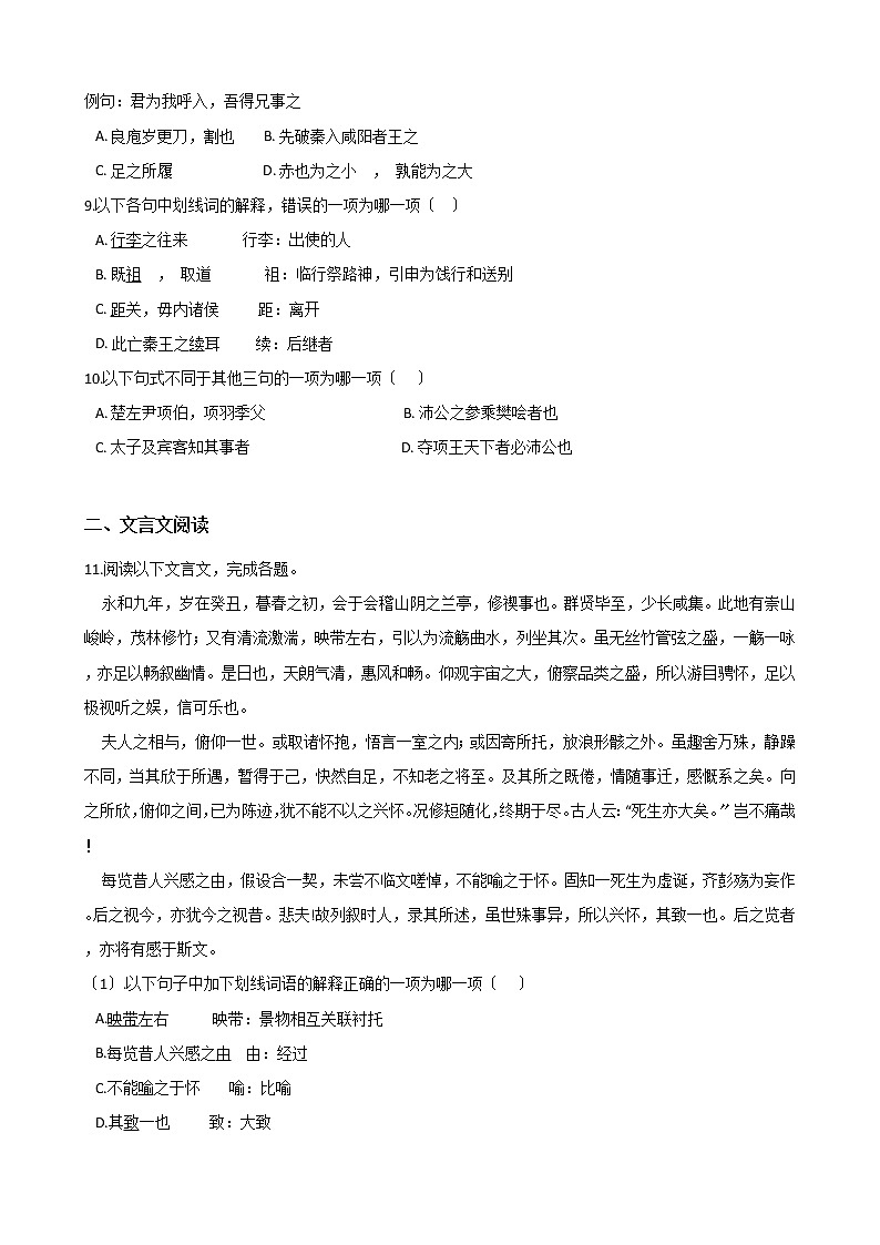 高考语文一轮复习：文言文阅读（一）（Word版，含答案） 试卷03