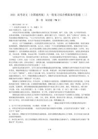 2021届高考大一轮复习综合模拟备用套题语文试卷（二）解析版