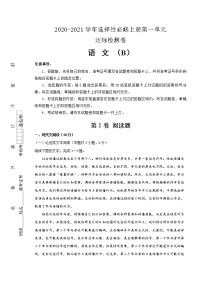 语文选择性必修 上册第一单元本单元综合与测试课堂检测