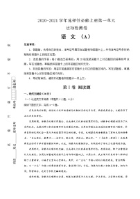 高中语文人教统编版选择性必修 上册第二单元本单元综合与测试课后复习题