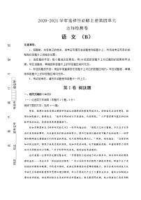 高中语文人教统编版选择性必修 上册第四单元 逻辑的力量本单元综合与测试习题