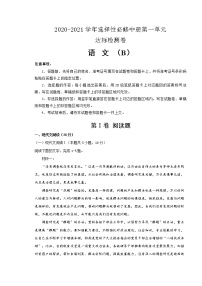 人教统编版选择性必修 中册第一单元本单元综合与测试当堂达标检测题