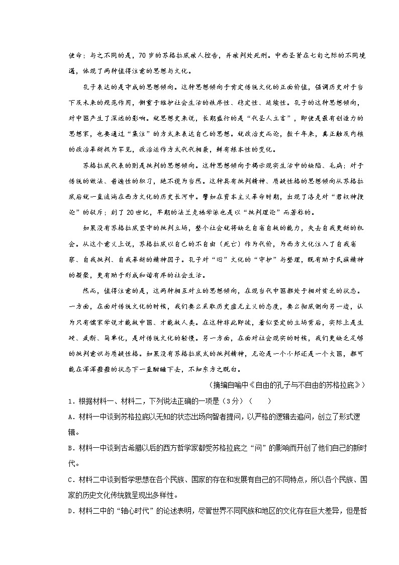 统编版高中语文选择性必修中册第一单元达标检测卷 语文 A卷(原卷版)03