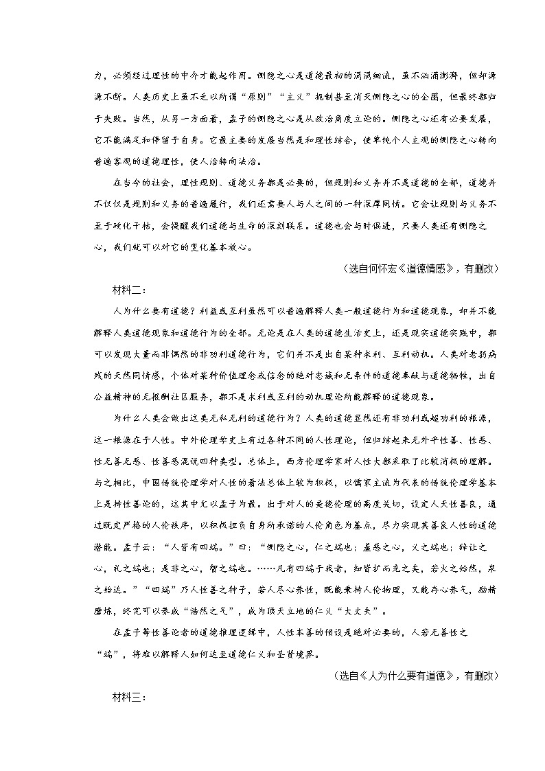 统编版高中语文选择性必修中册第二单元达标检测卷 语文 B卷(原卷版)第2页