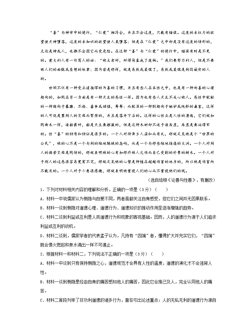 统编版高中语文选择性必修中册第二单元达标检测卷 语文 B卷(原卷版)第3页