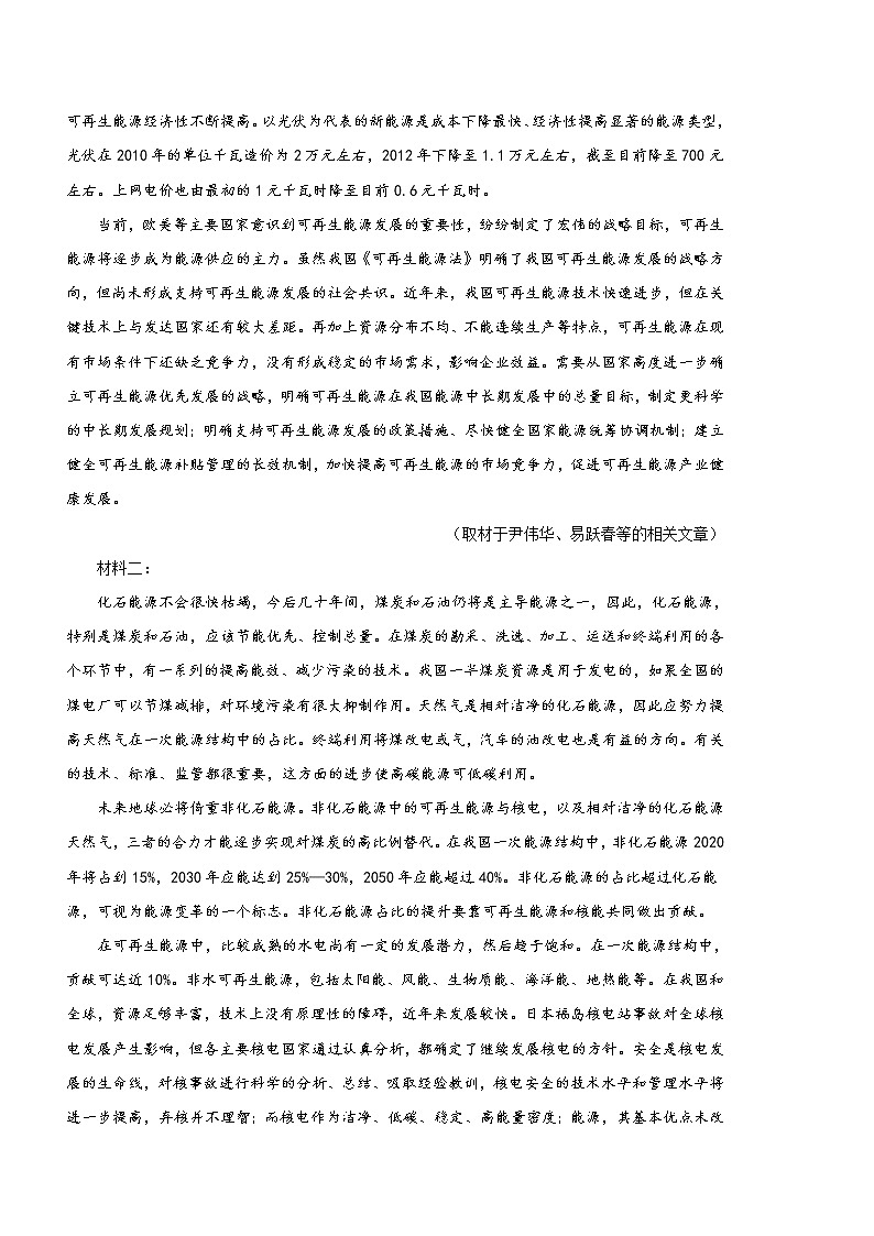 统编版高中语文选择性必修中册第三单元达标检测卷 语文 B卷(原卷版)第2页