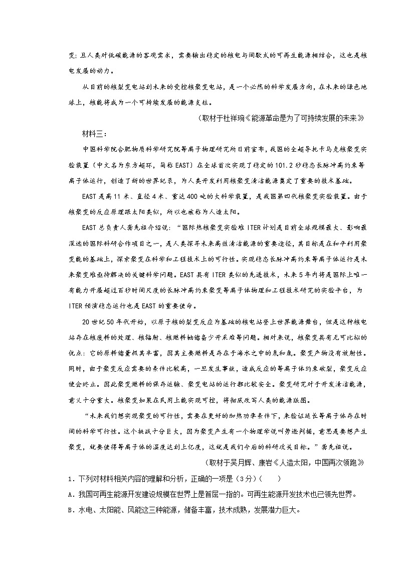 统编版高中语文选择性必修中册第三单元达标检测卷 语文 B卷(原卷版)第3页