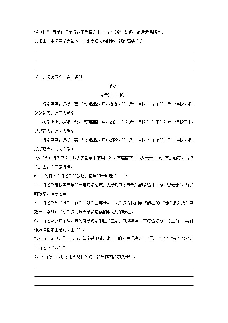 统编版高中语文选择性必修下册：1.1 《氓》同步练习（原卷版）02