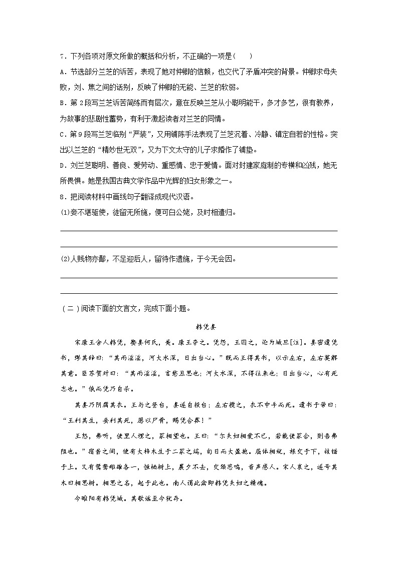 统编版高中语文选择性必修下册：2 《孔雀东南飞并序》同步练习（原卷版）第3页
