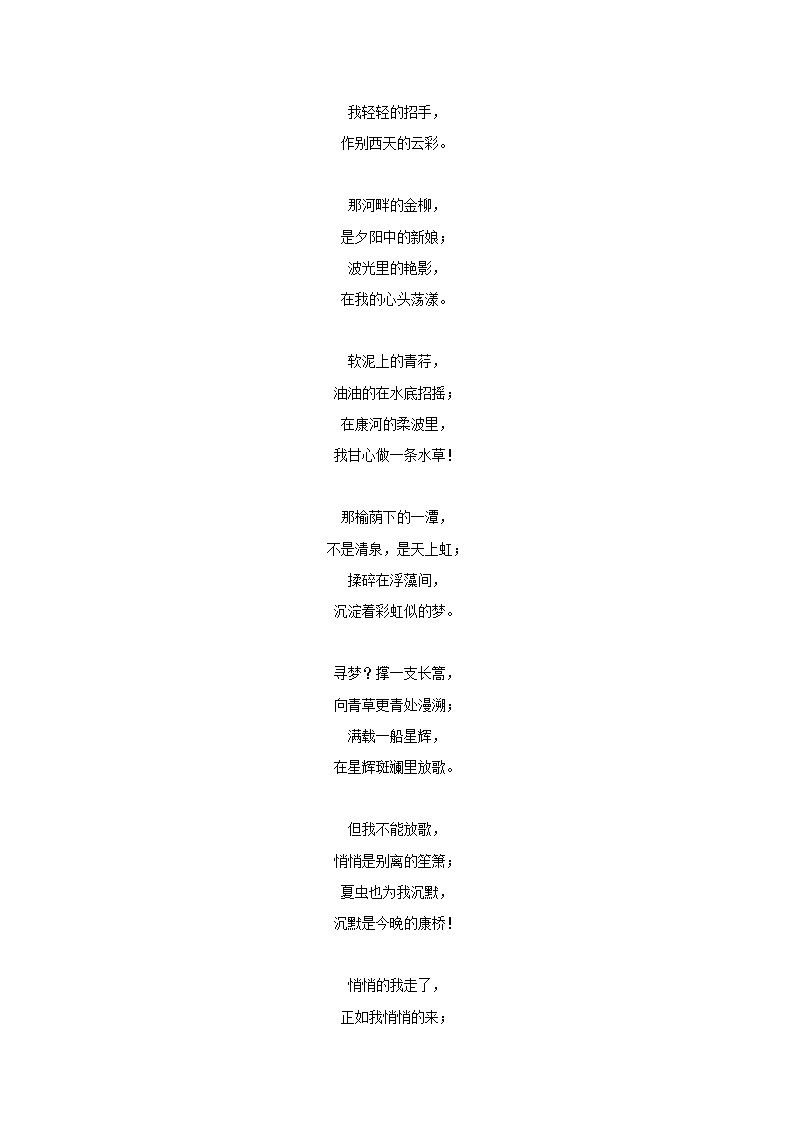 统编版高中语文选择性必修下册：6.2 《再别康桥》同步练习（原卷版）02