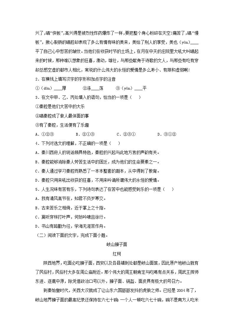 统编版高中语文选择性必修下册：7.2 《秦腔》同步练习（原卷版）02