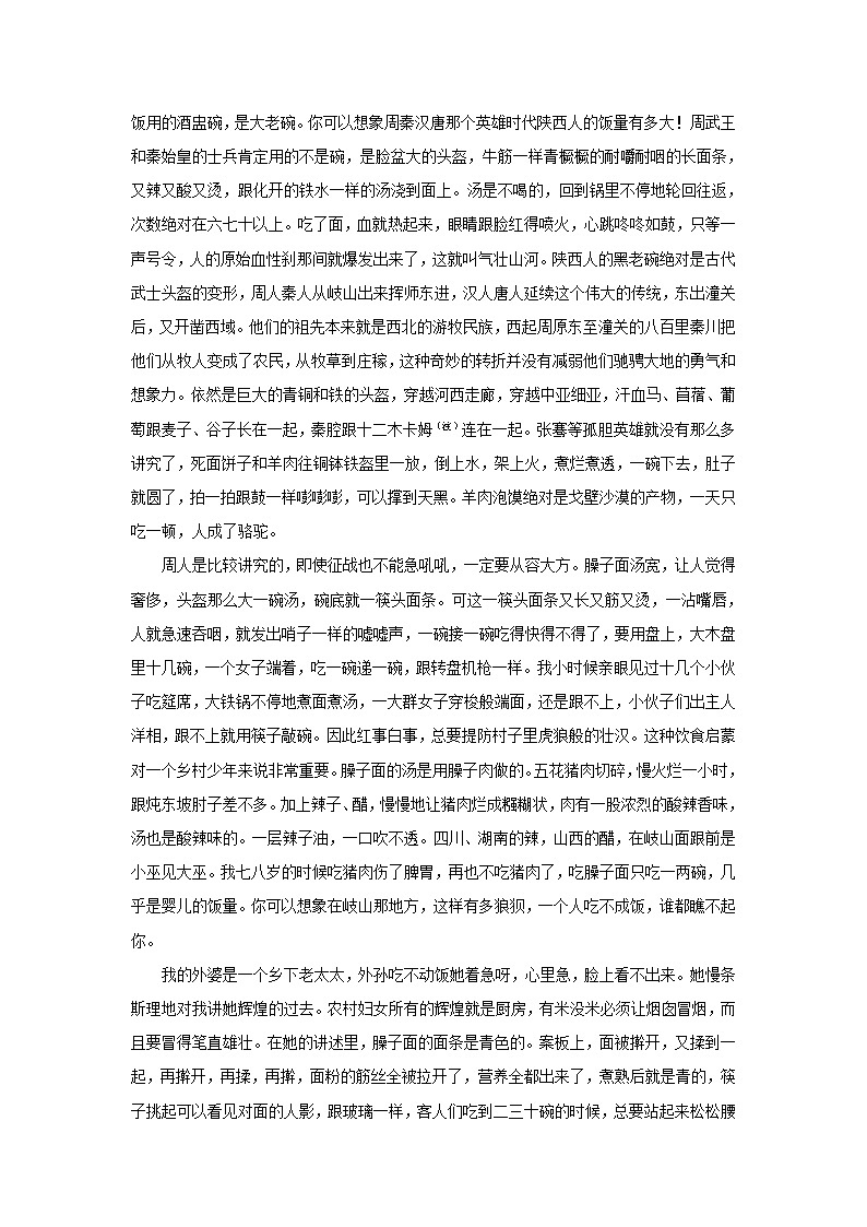 统编版高中语文选择性必修下册：7.2 《秦腔》同步练习（原卷版）03