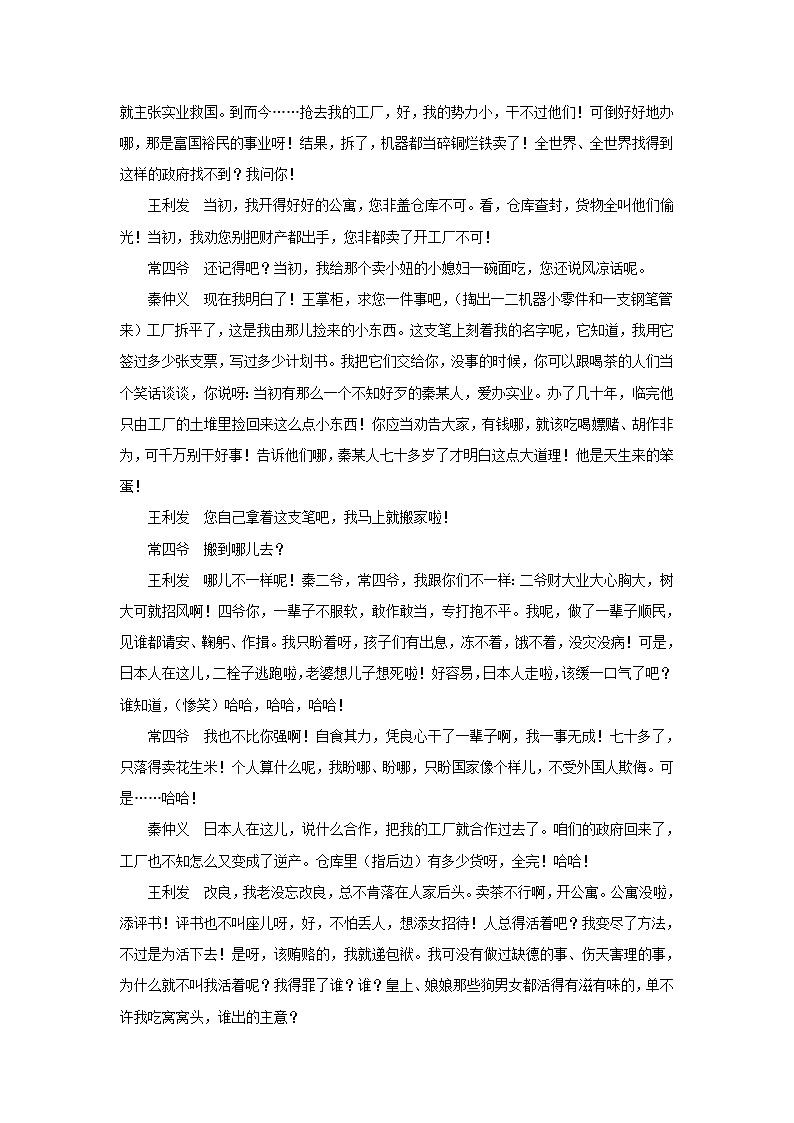 统编版高中语文选择性必修下册：8 《茶馆（节选）》同步练习（原卷版）03