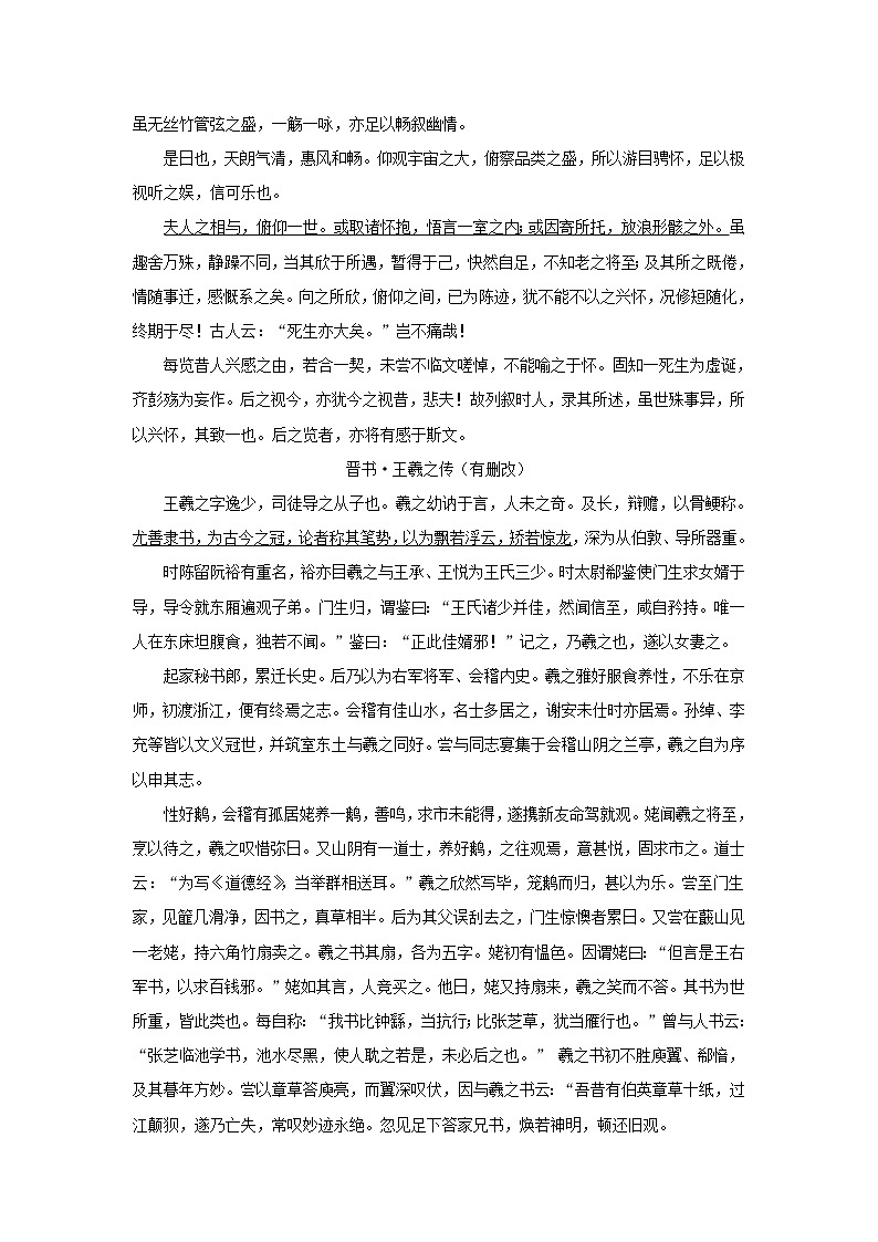 统编版高中语文选择性必修下册：10.1 《兰亭集序》同步练习（原卷版）02