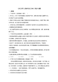 人教统编版选择性必修 下册14 天文学上的旷世之争练习题