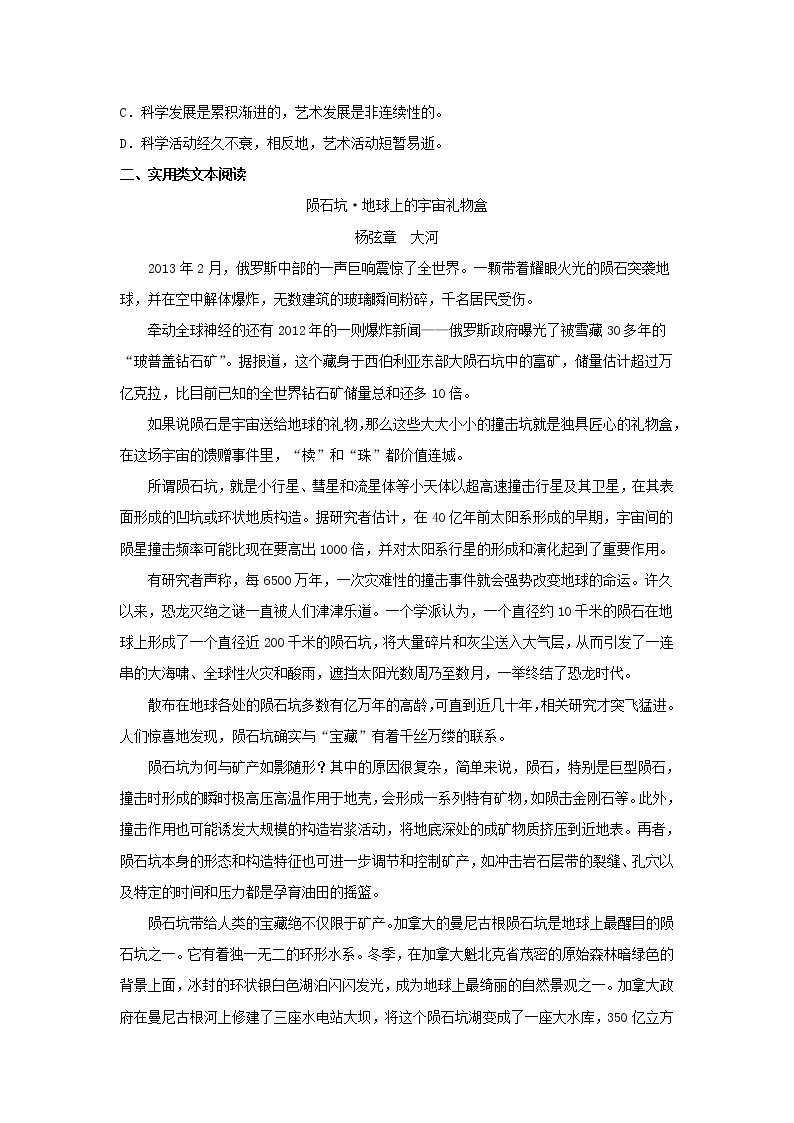 统编版高中语文选择性必修下册：14 《天文学上的旷世之争》同步练习（原卷版）02