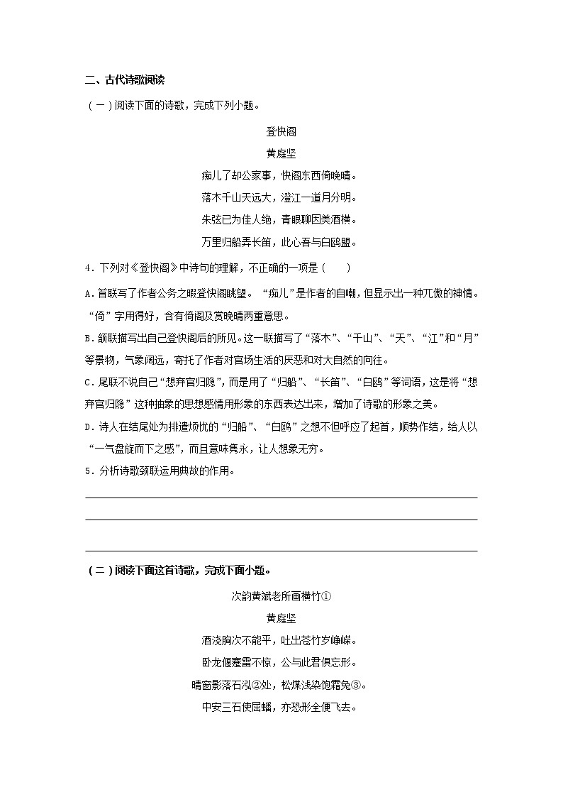 统编版高中语文选择性必修下册：古诗词诵读《登快阁》同步练习（原卷版）02