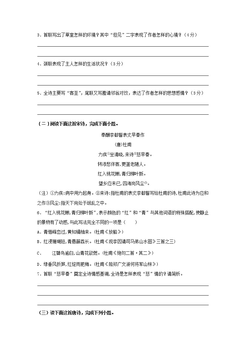 统编版高中语文选择性必修下册：古诗词诵读《客至》同步练习（原卷版）02