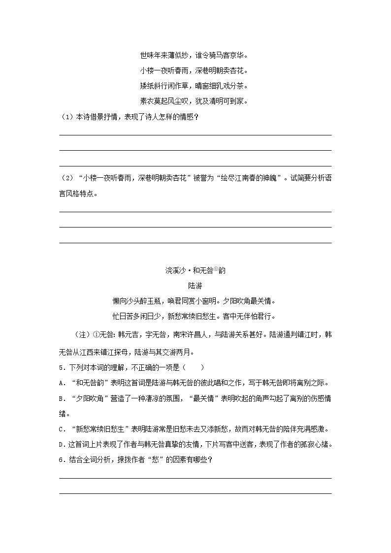 统编版高中语文选择性必修下册：古诗词诵读《临安春雨初霁》同步练习（原卷版）02