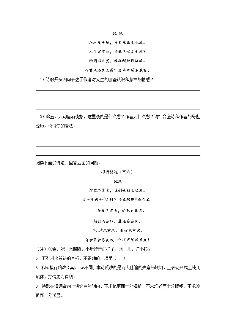 统编版高中语文选择性必修下册：古诗词诵读《拟行路难（其四）》同步练习（原卷版）02