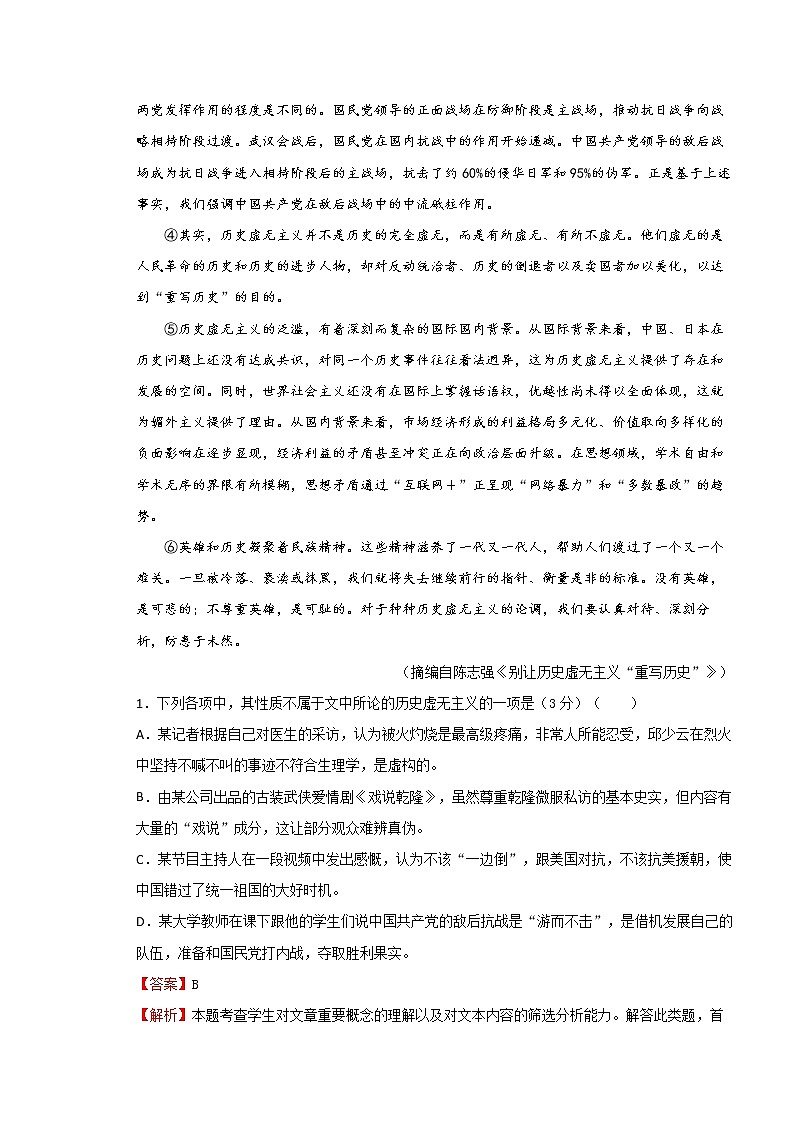 统编版高中语文选择性必修上册第1单元达标检测卷 语文 A卷(解析版)02