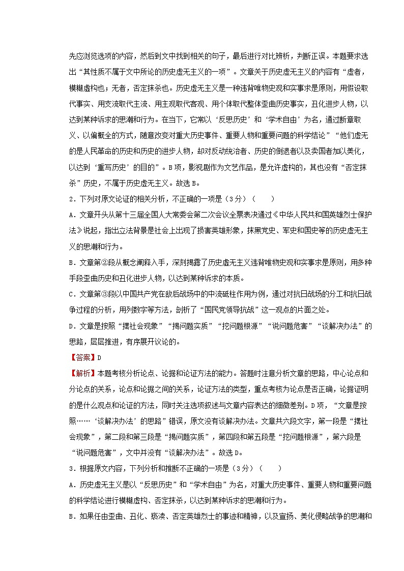 统编版高中语文选择性必修上册第1单元达标检测卷 语文 A卷(解析版)03